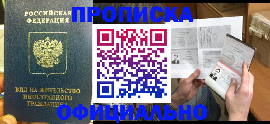 купить прописку в Менделеевске