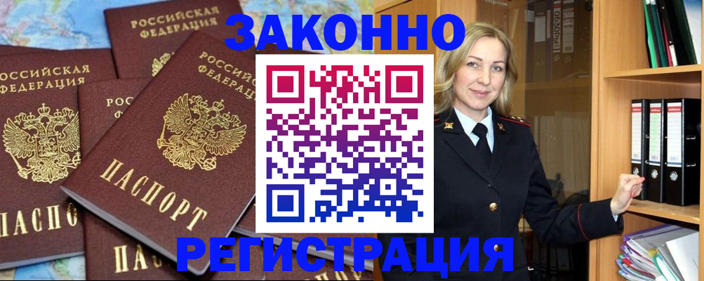 временная регистрация в квартире в Менделеевске